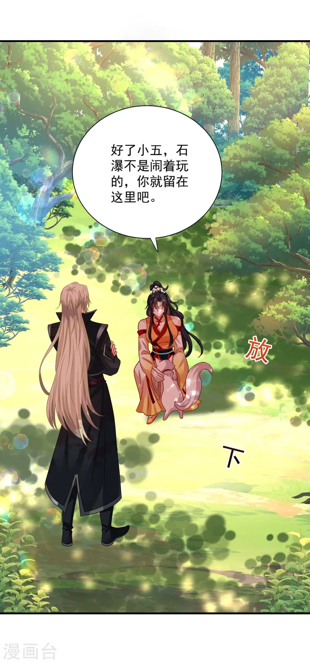 第241话 心仪？12
