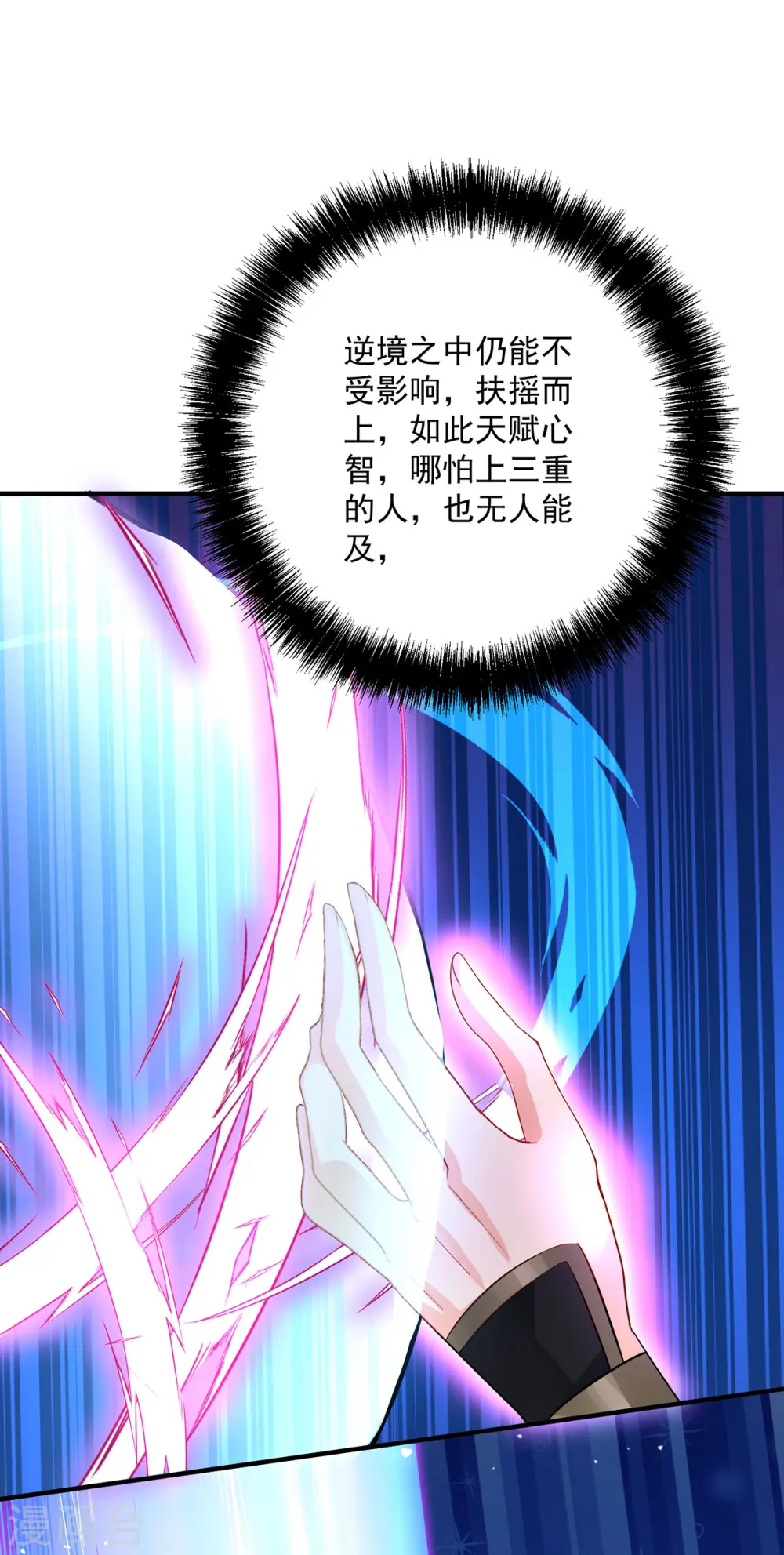 第245话 三级灵师9