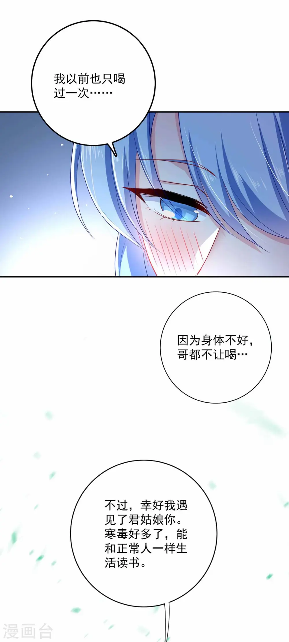 第78话 选夫标准13