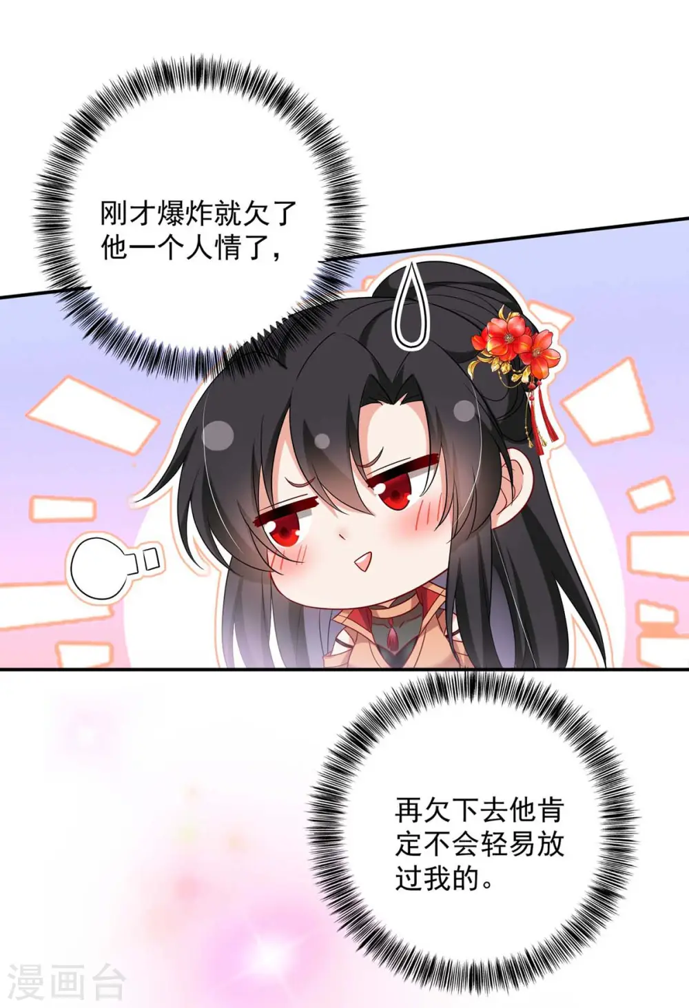 第137话 暂避锋芒3