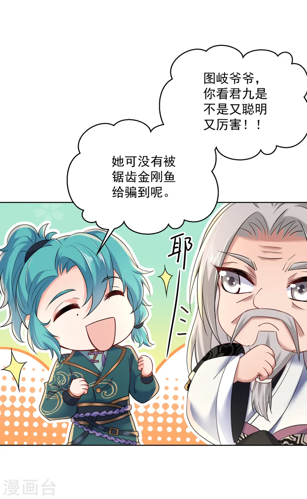 第204话 陷阱25
