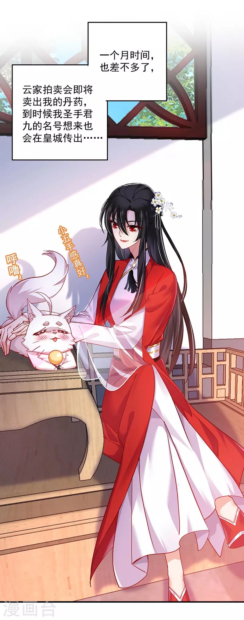 第49话 君婉儿反水22