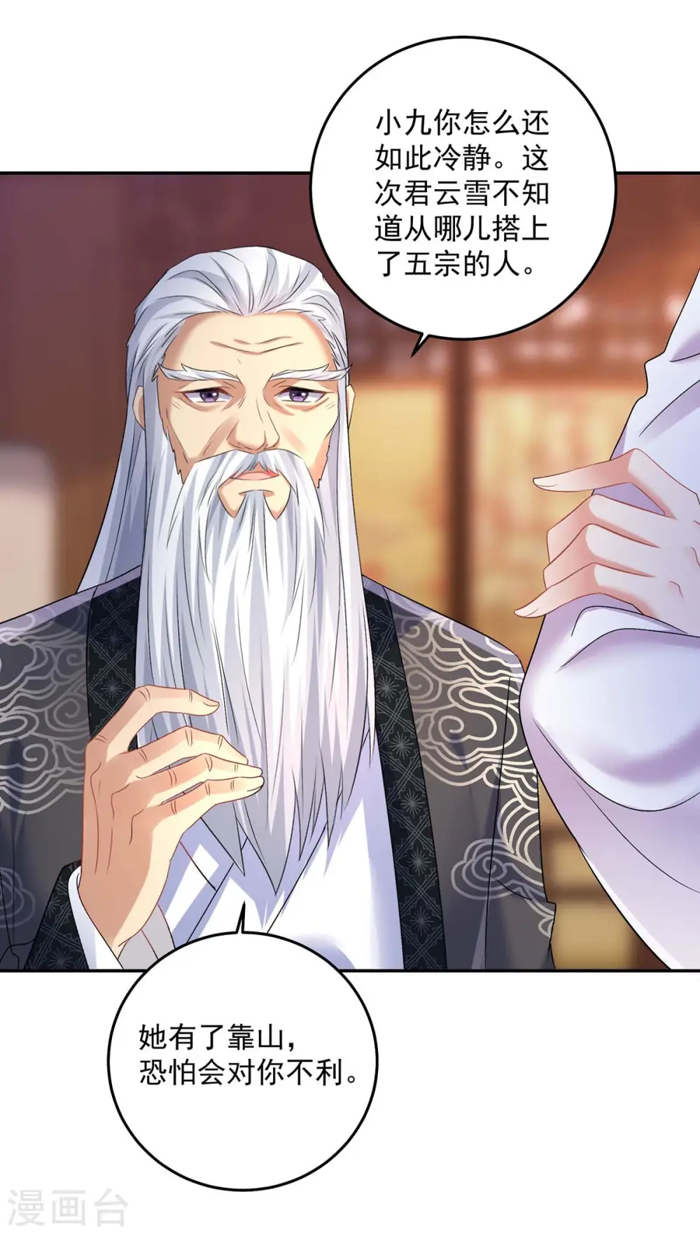 第165话 我还有墨无越呢28