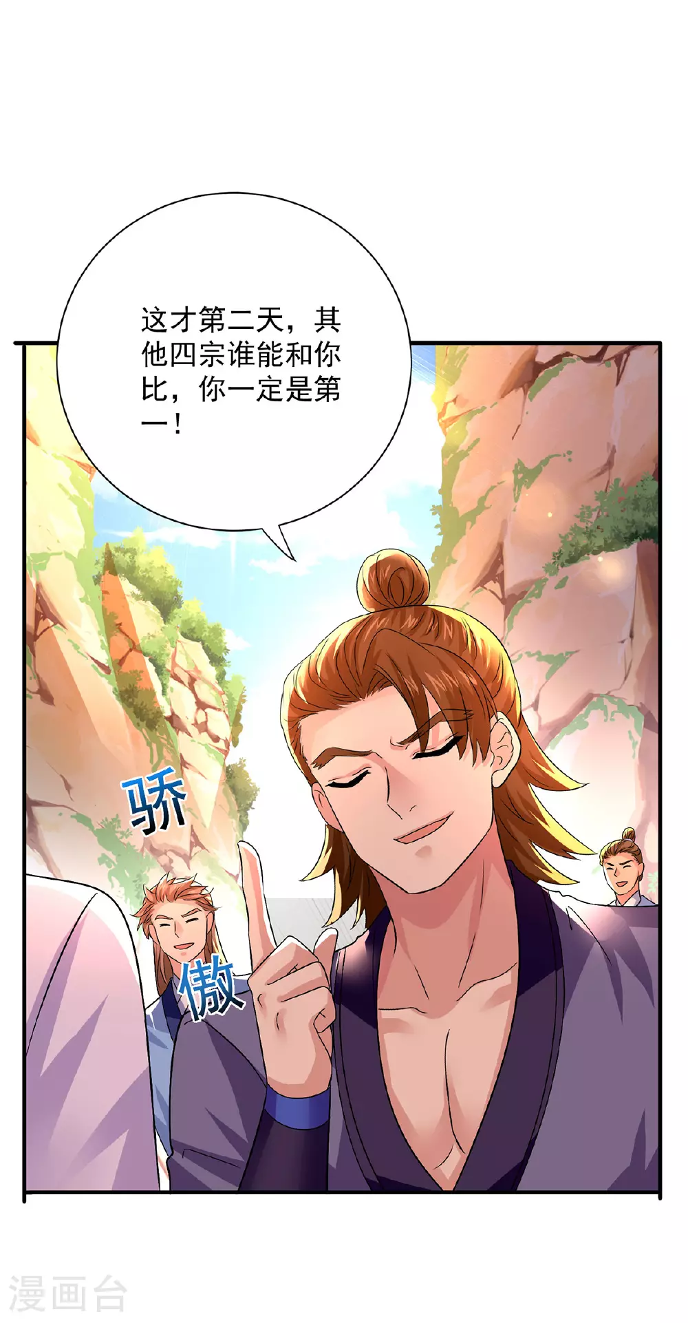 第264话 丹宗第一美女12