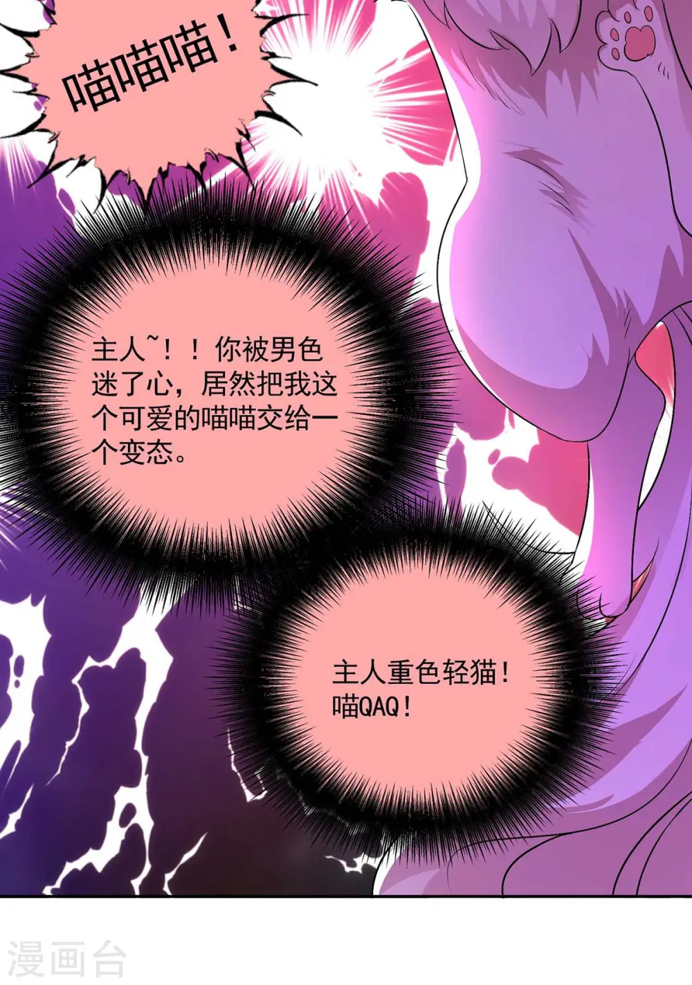 第129话 重色轻喵12