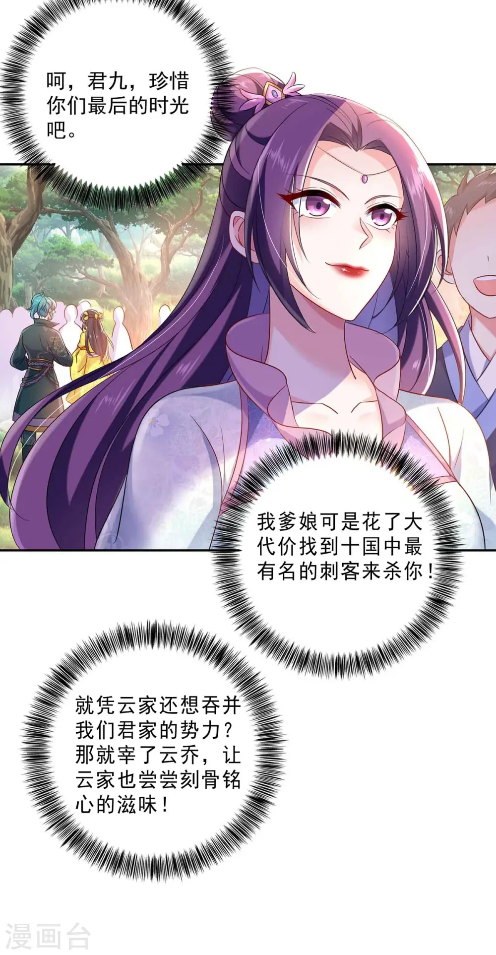 第105话 组队23