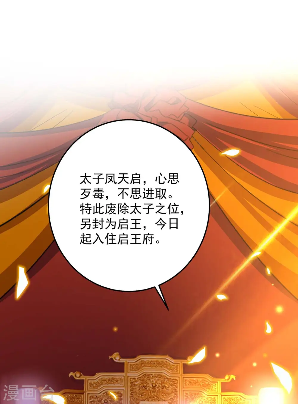 第159话 废黜太子17