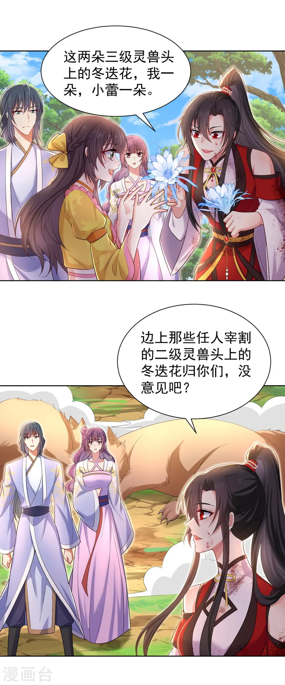 第214话 冬迭花到手22