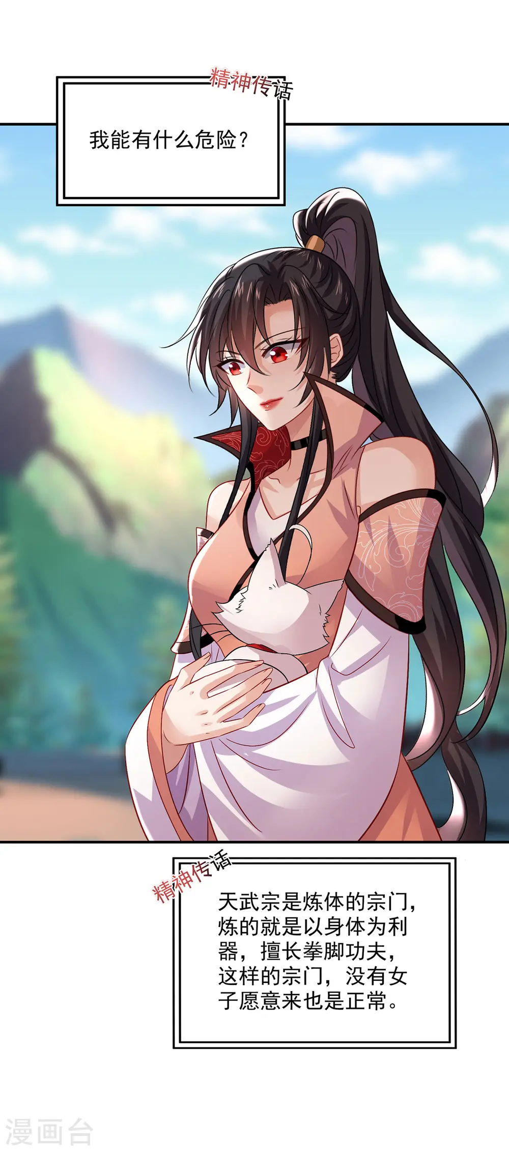 第229话 天武宗17