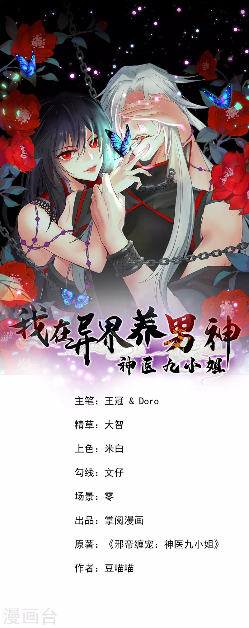 第3话 千年谋划0