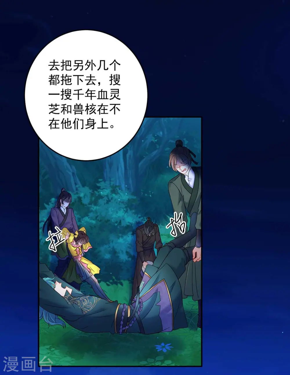 第125话 下药24