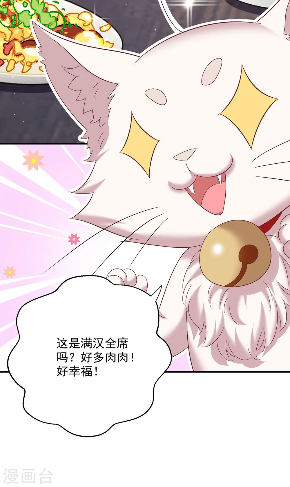 第232话 满汉全席30