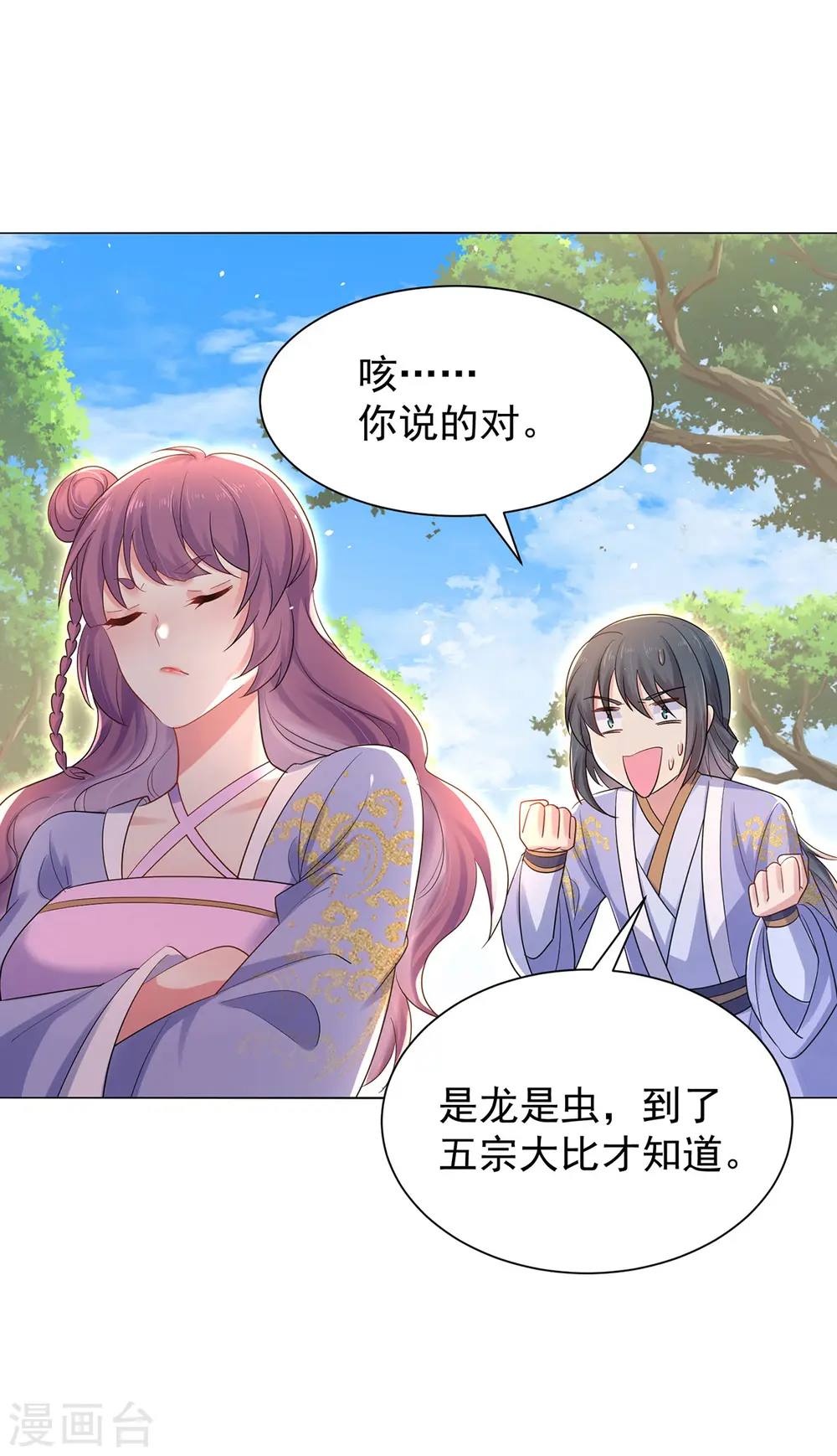 第214话 冬迭花到手32