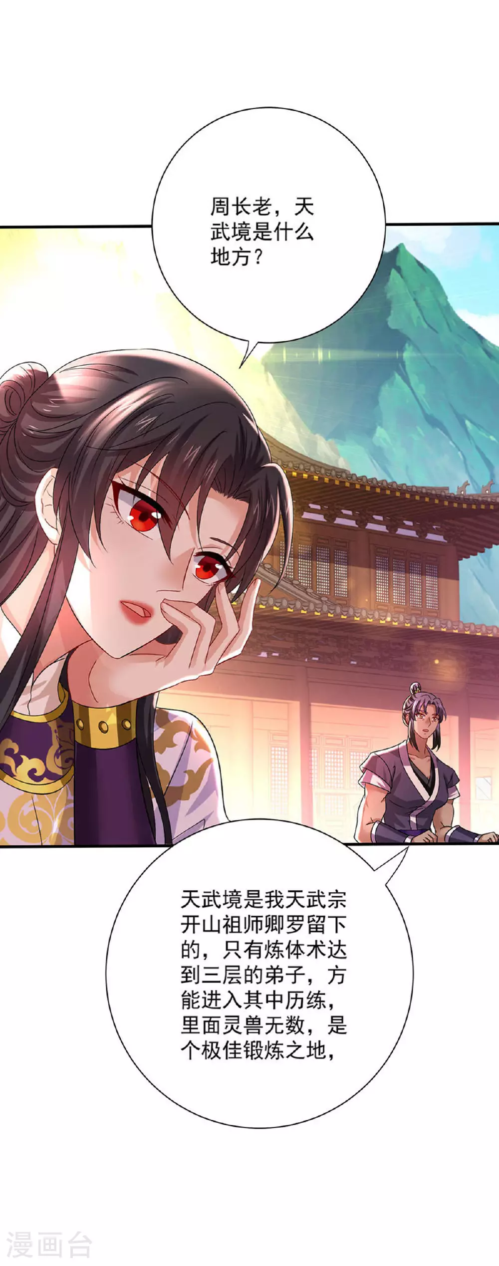 第261话 前往天武境7