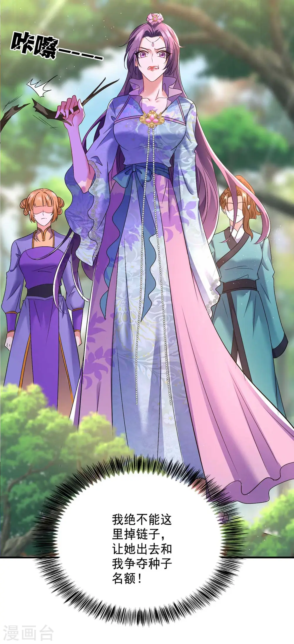 第131话 我不够美了吗？24
