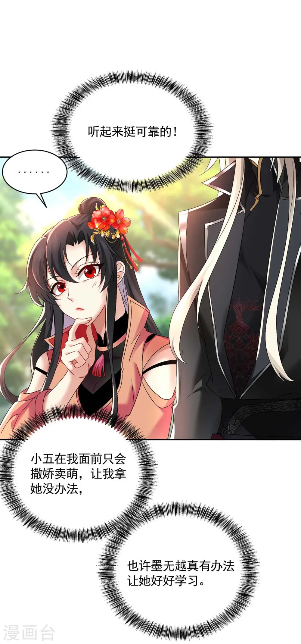 第129话 重色轻喵8