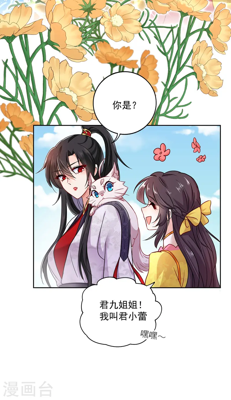 第68话 君小蕾8