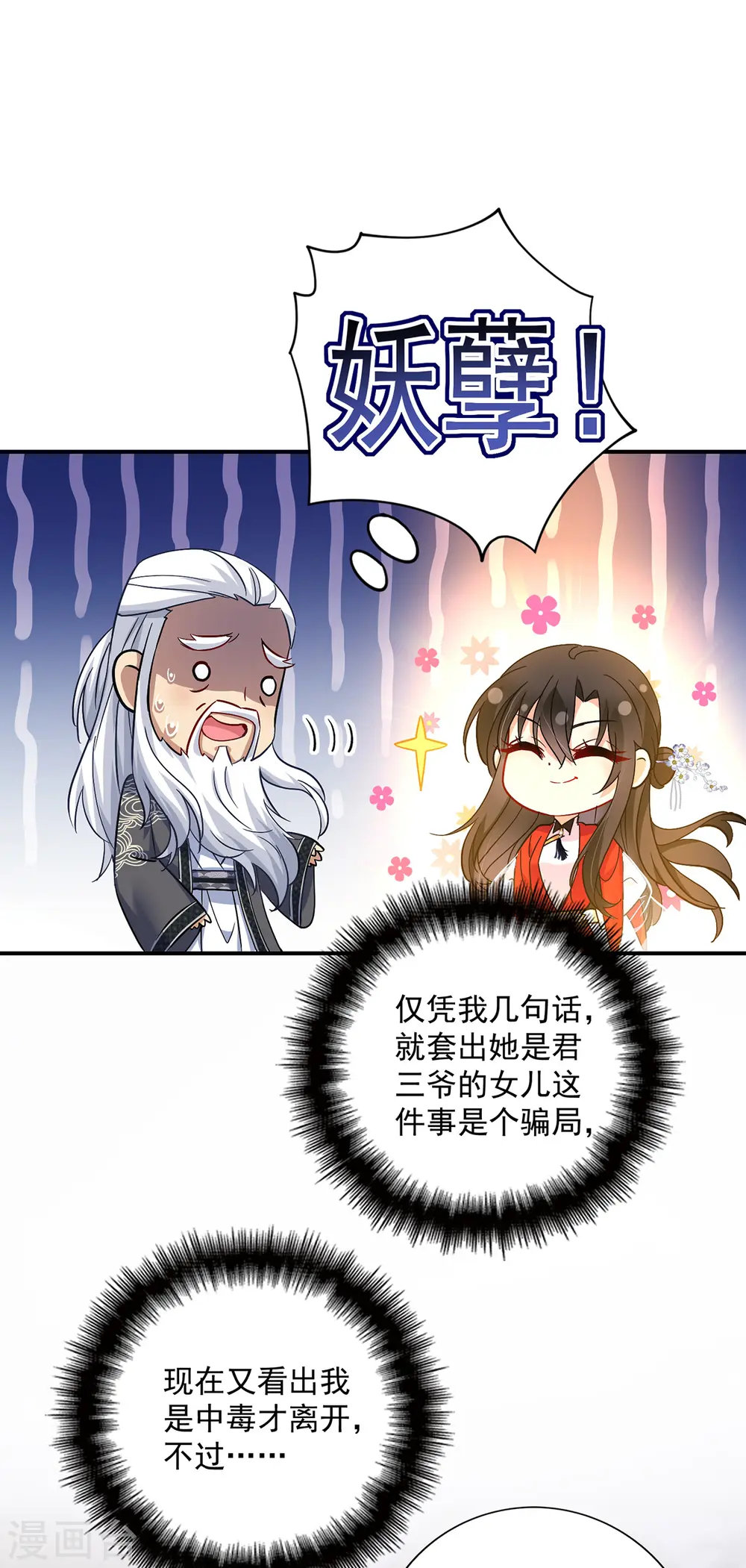 第61话 各怀心思5