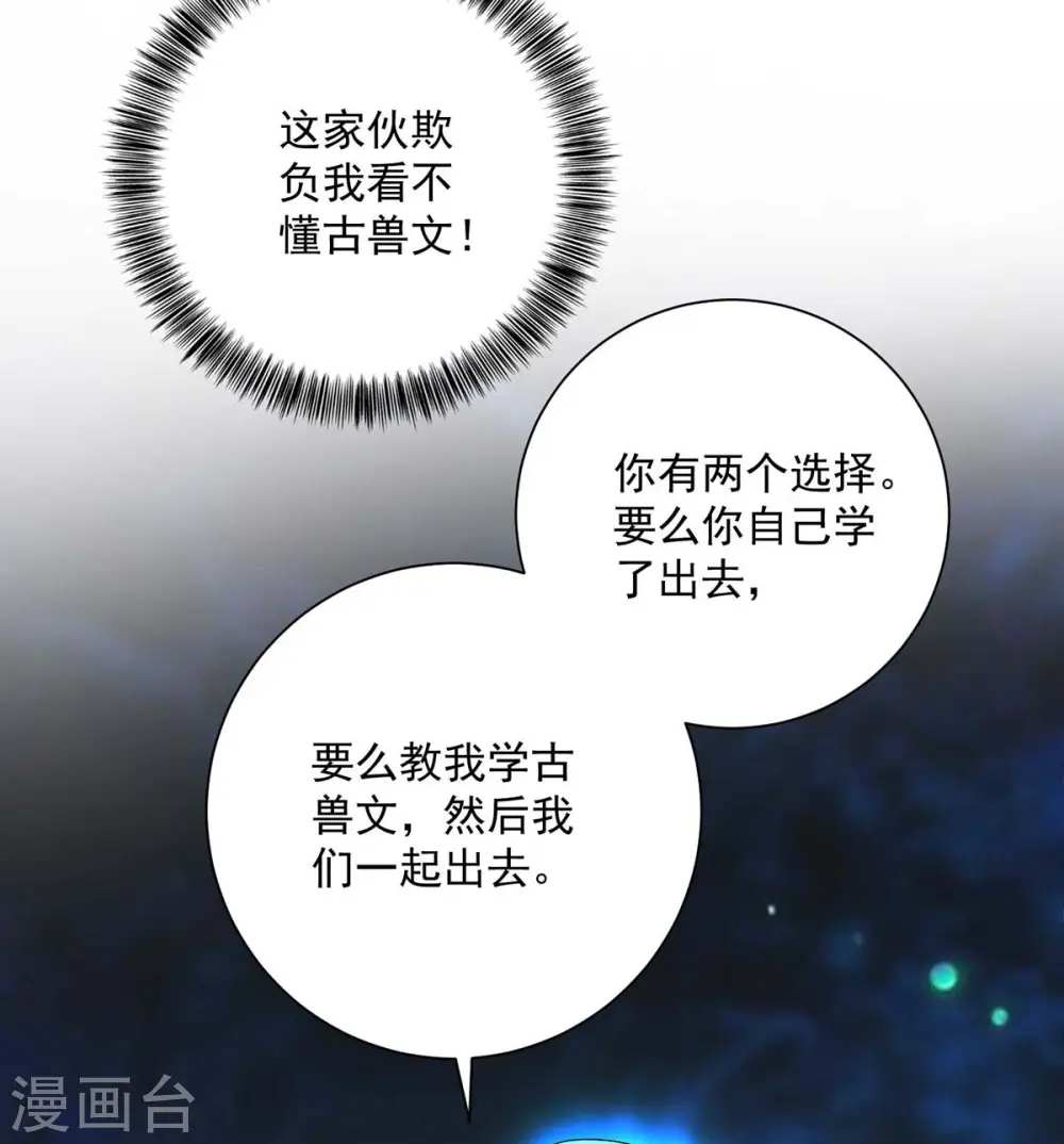 第98话 古兽文10
