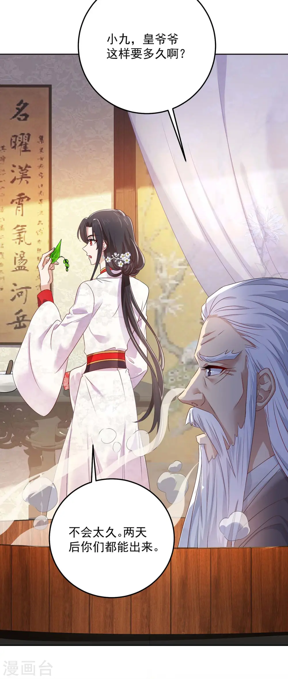 第155话 当年隐情28