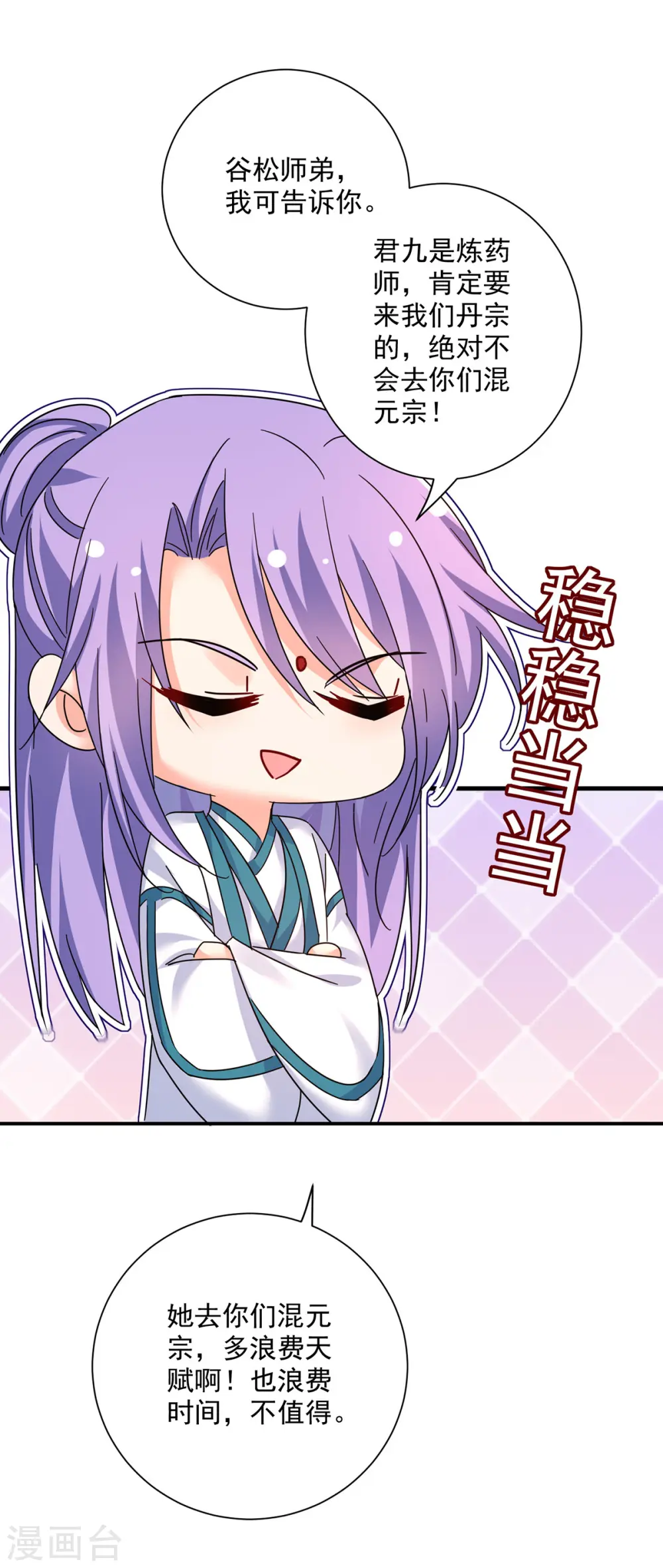 第196话 她不去丹宗33
