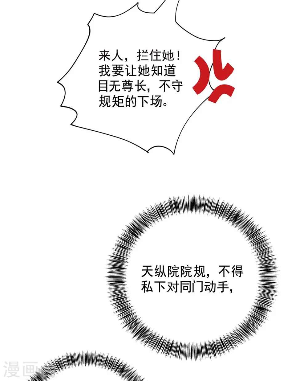 第87话 大闹学堂9