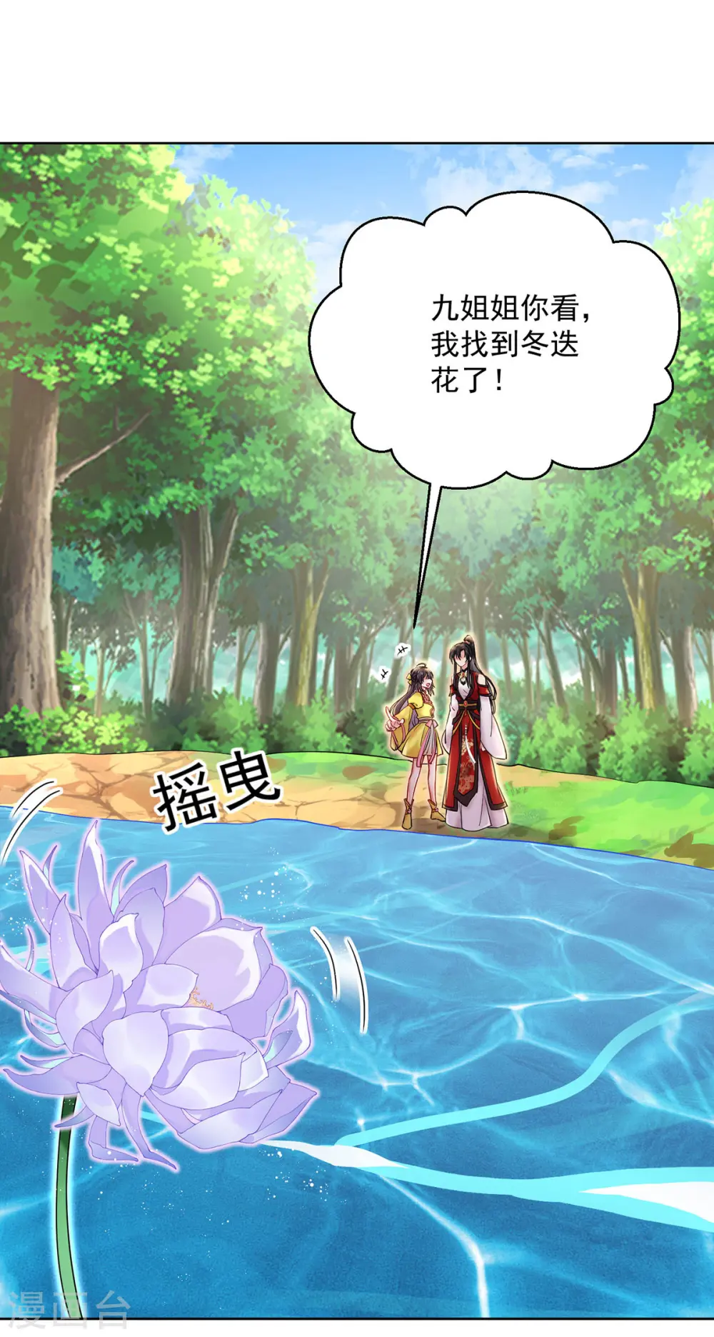第203话 冬迭花出现17