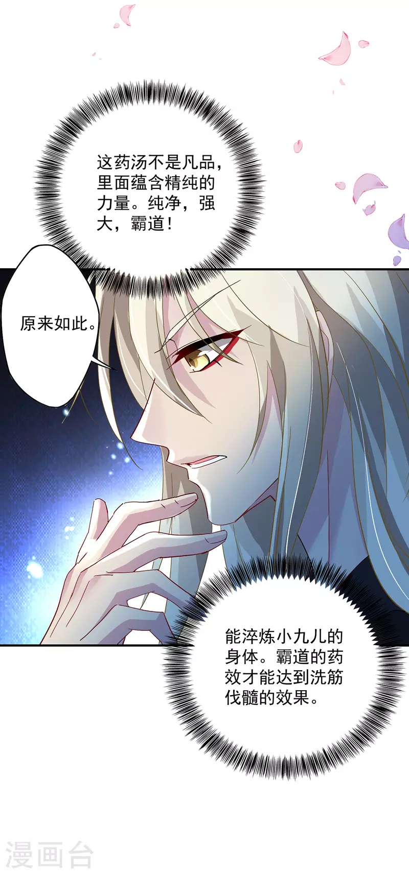 第34话 脱胎换骨16