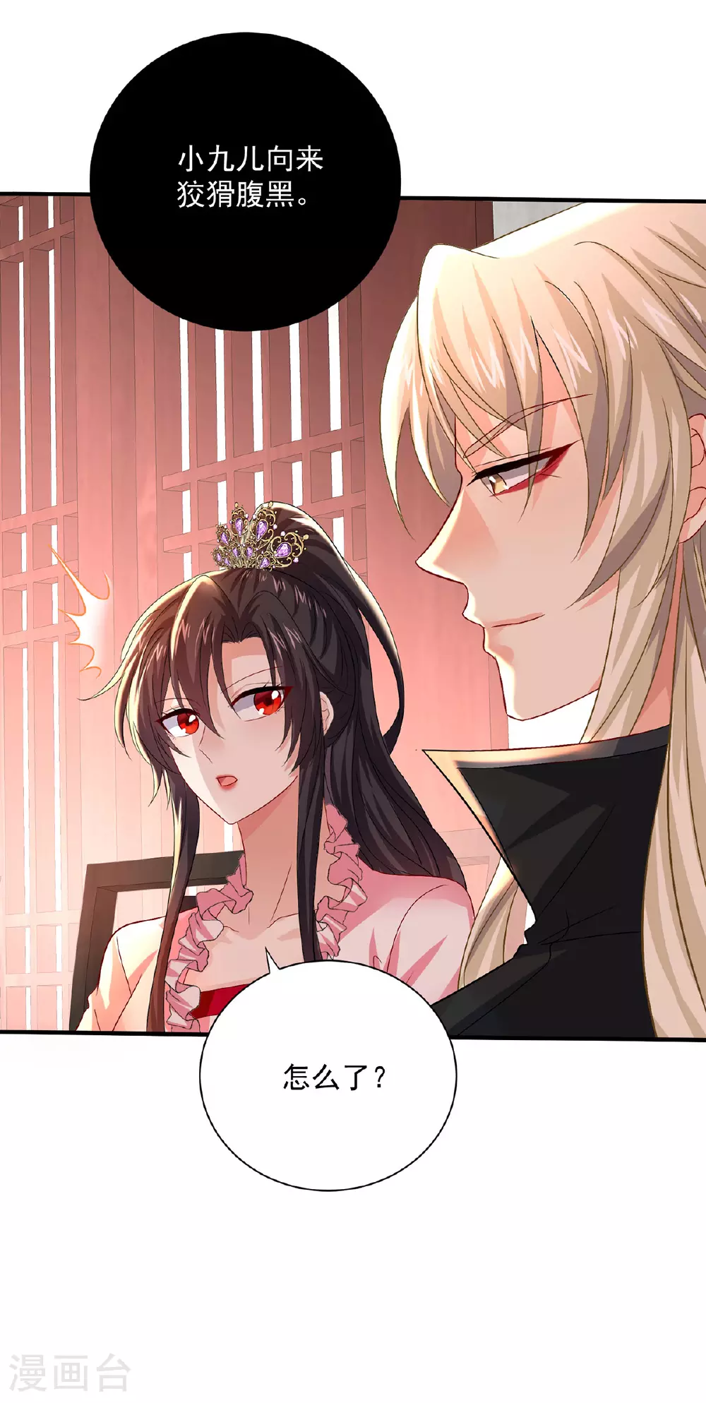 第257话 她有我保护16