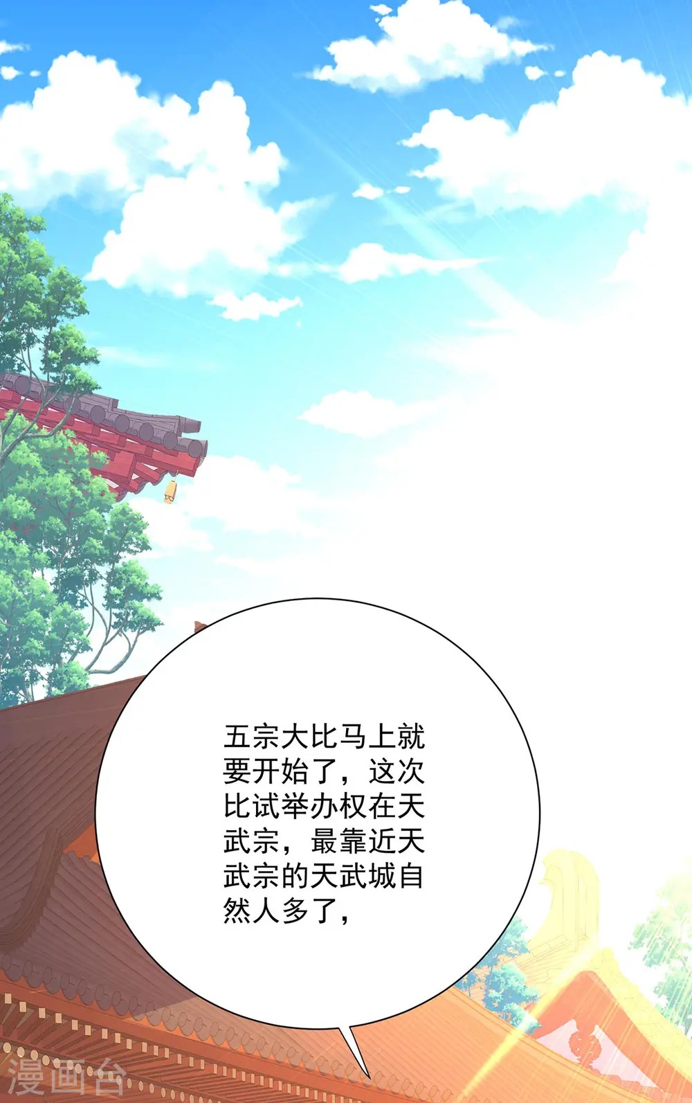 第253话 前往天武城11
