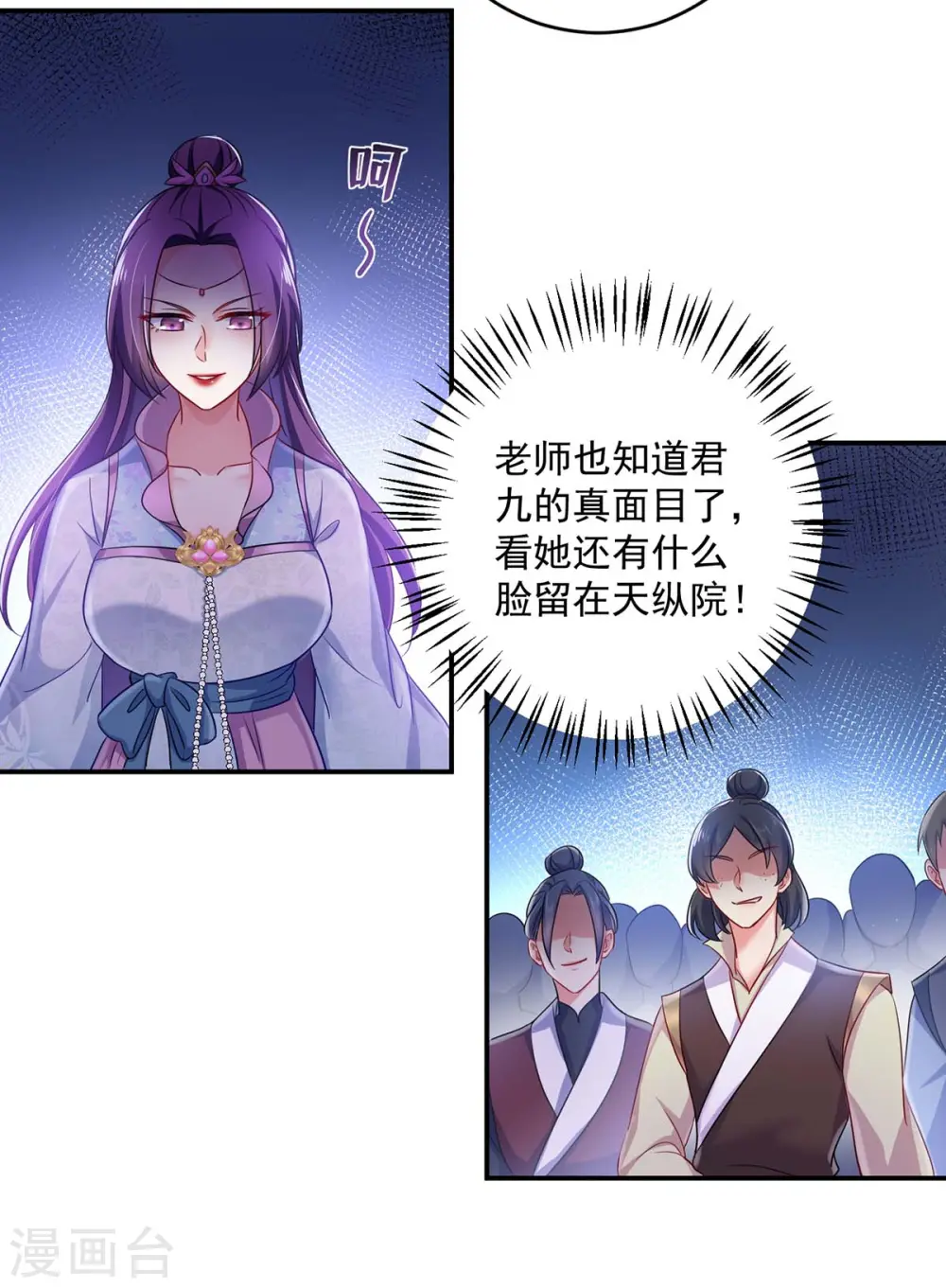 第86话 凤天启救场3