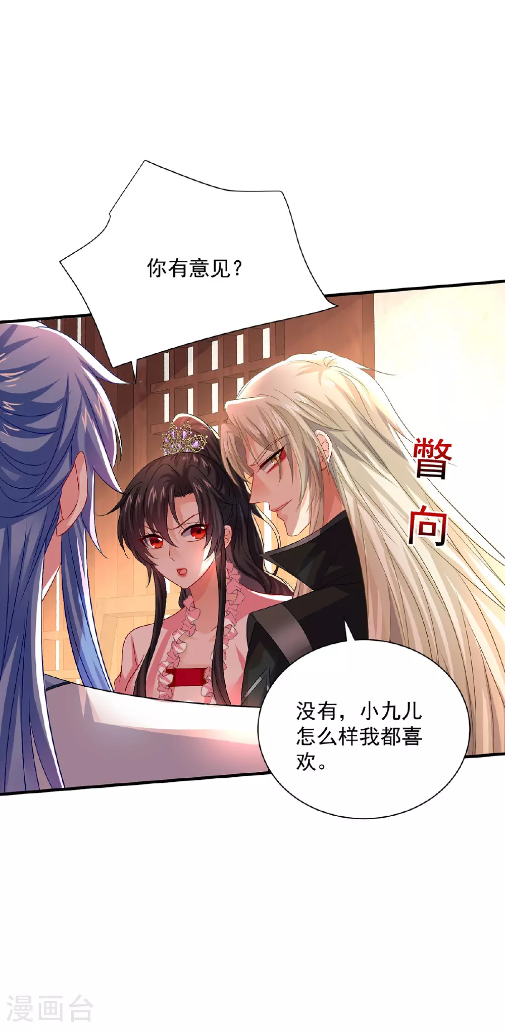 第257话 她有我保护18