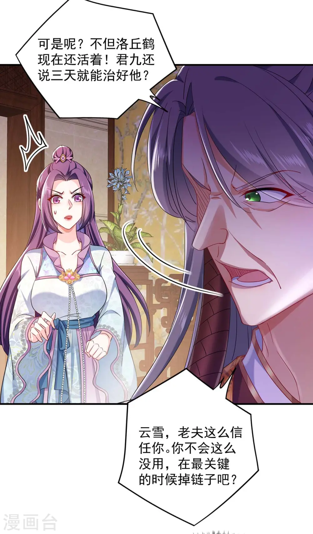 第153话 你是曼冬？7