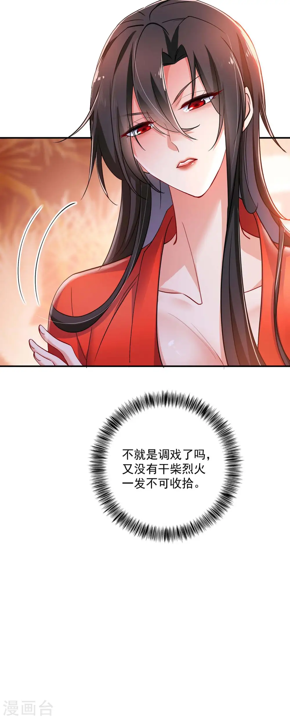 第83话 我要你负责8