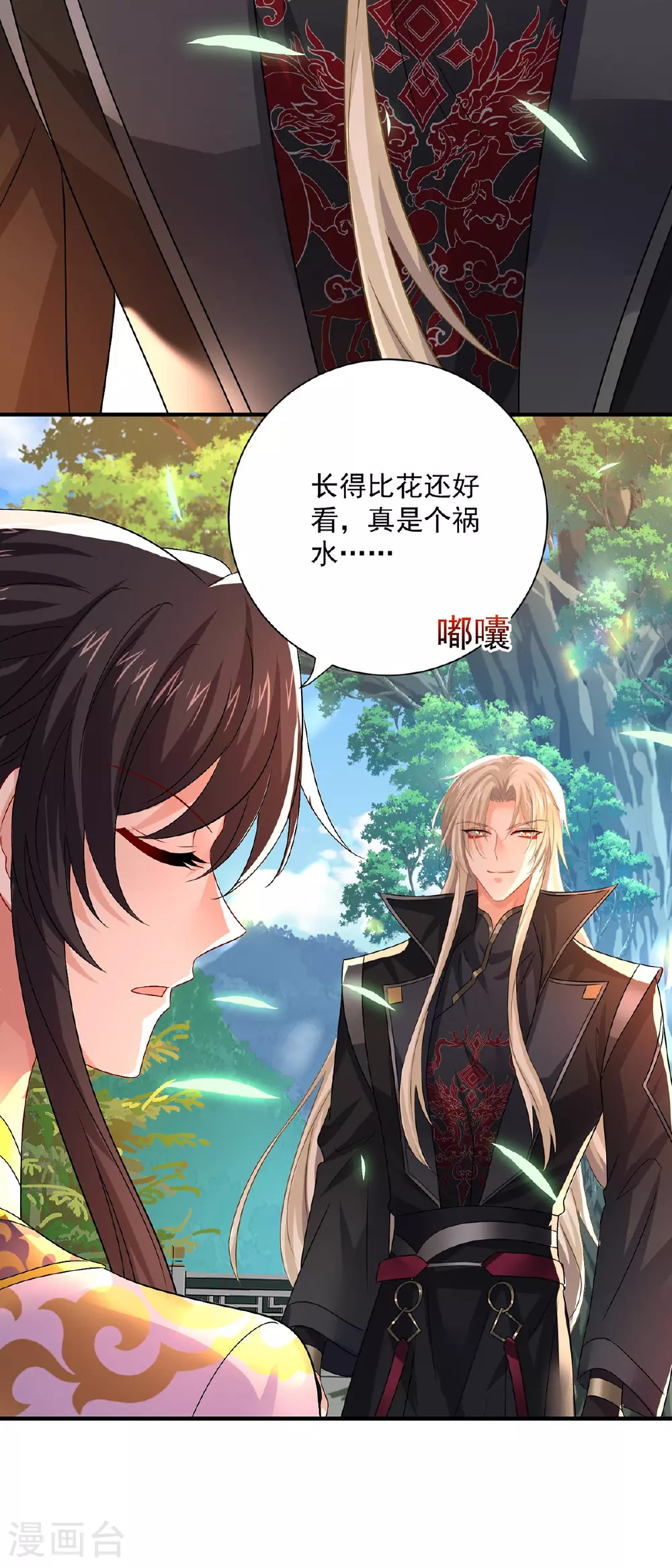 第259话 吃醋了22