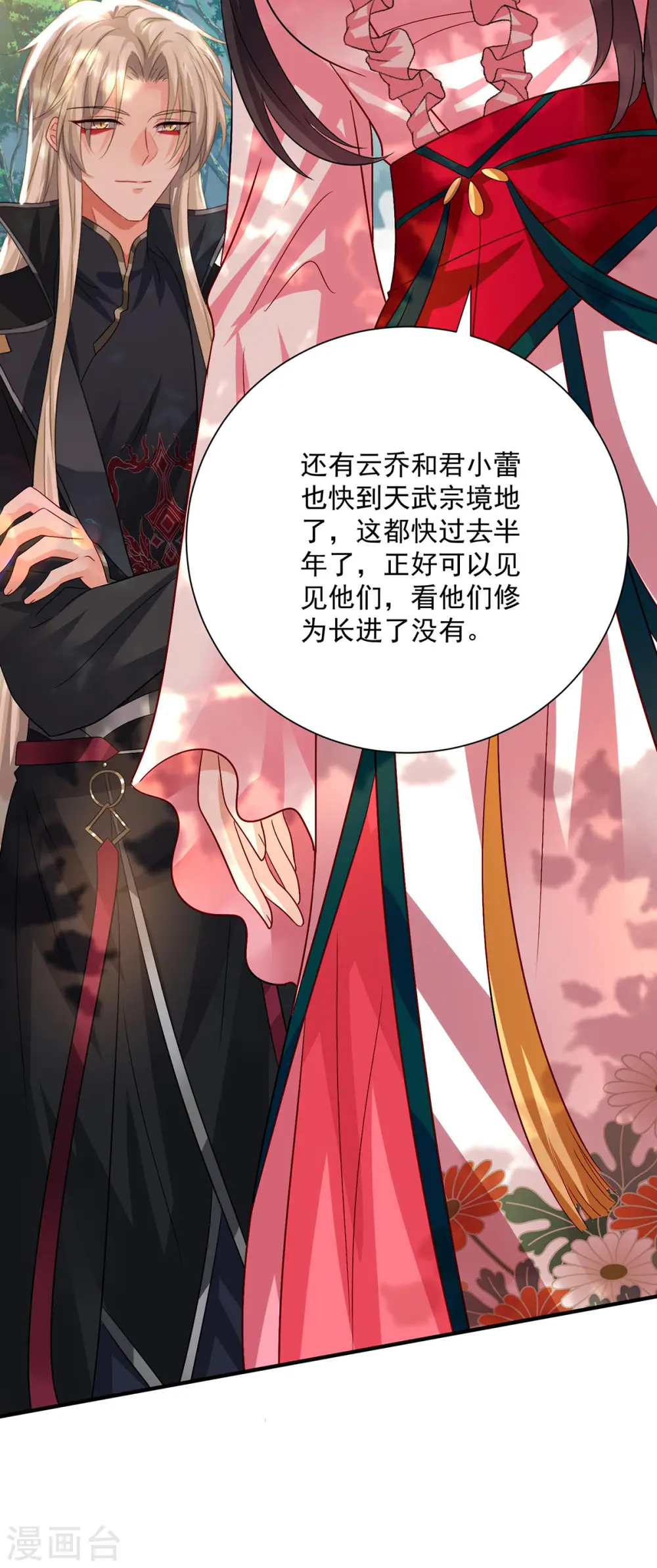 第253话 前往天武城5
