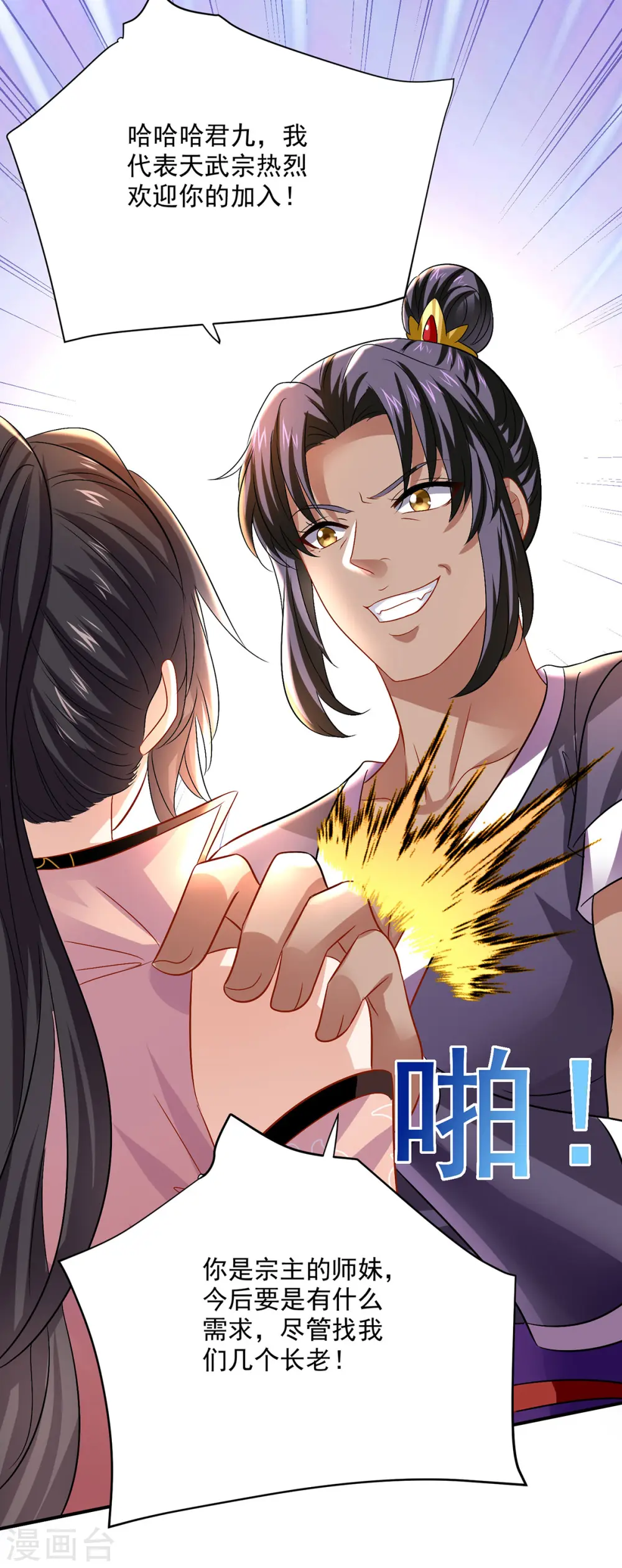 第229话 天武宗25