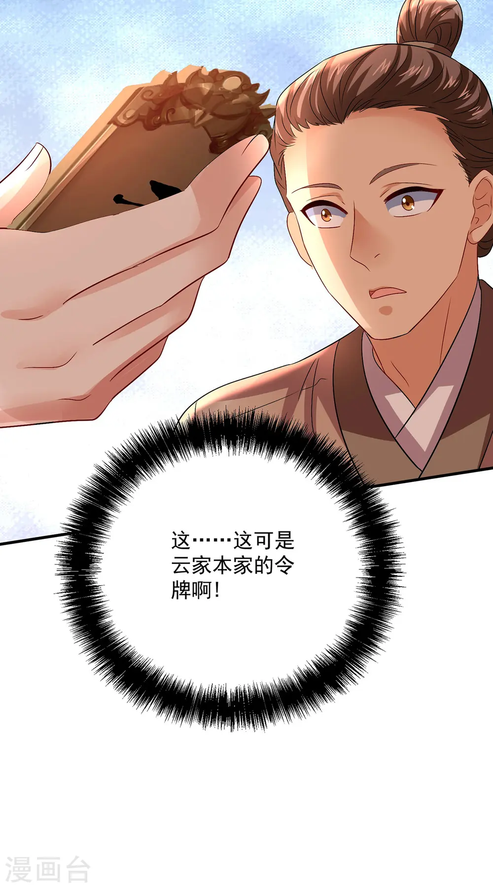 第254话 他到底是谁？4