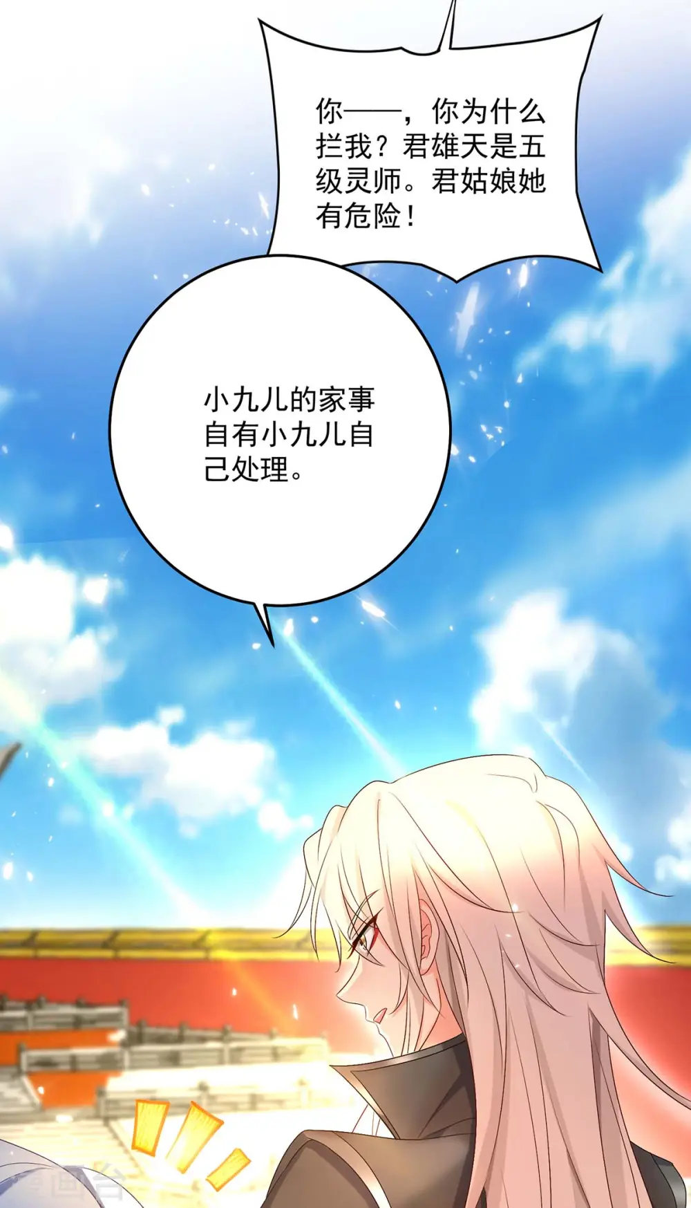 第160话 她不喜欢别人插手2