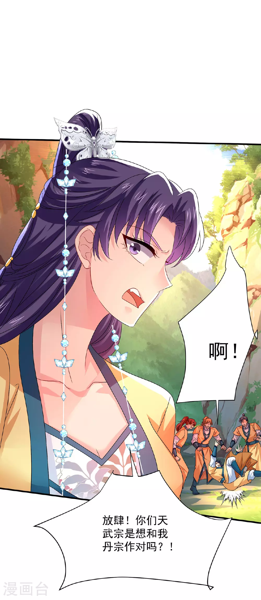第264话 丹宗第一美女26