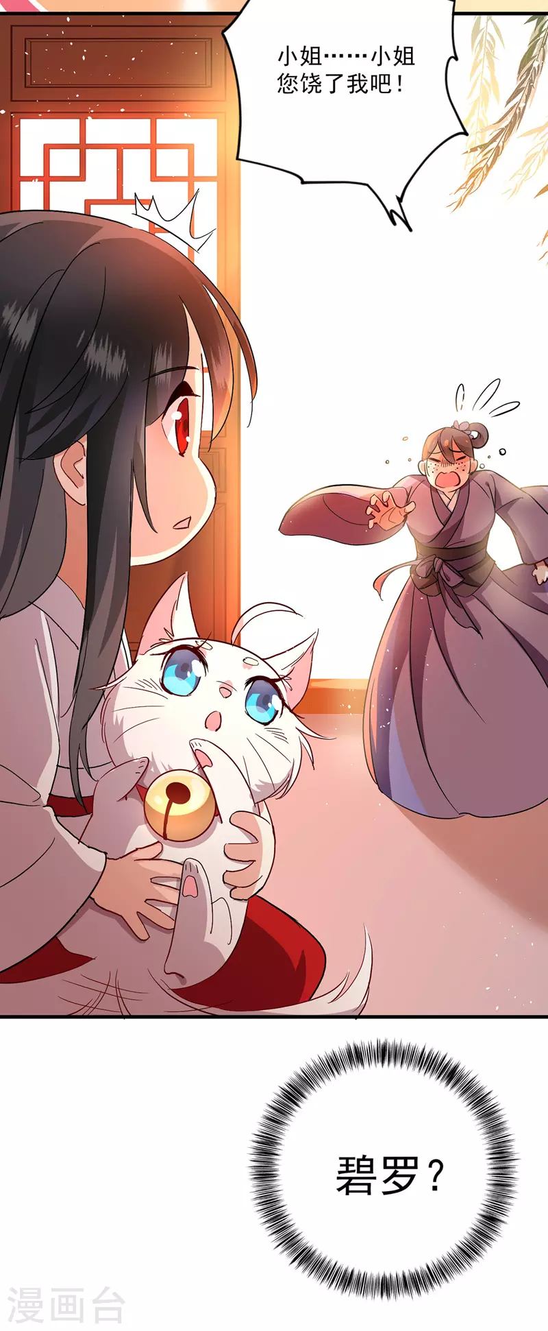 第15话 丫鬟碧萝16