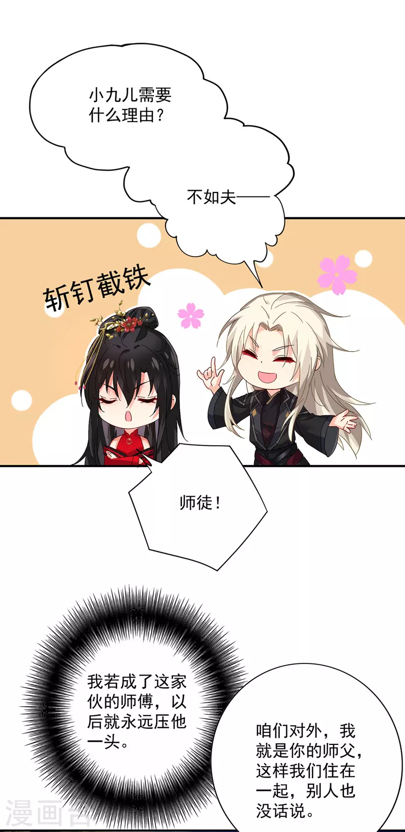 第47话 成为师徒8