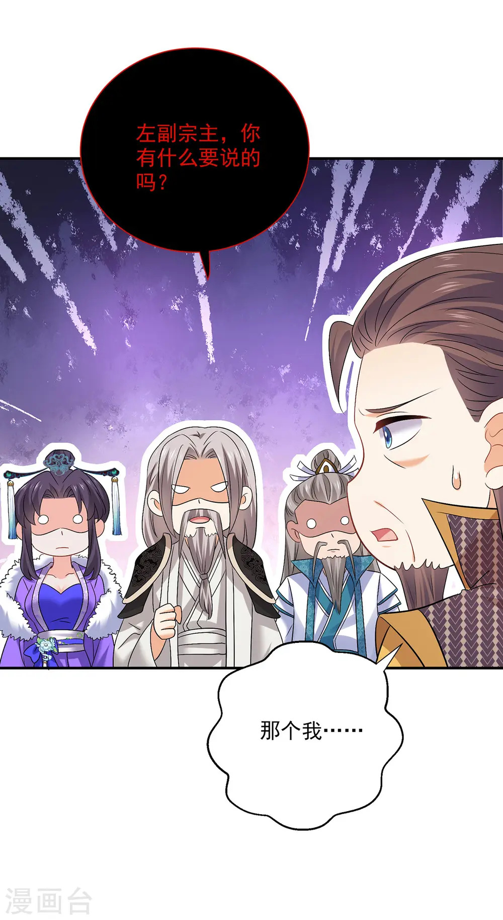 第222话 你来当我师妹吧7