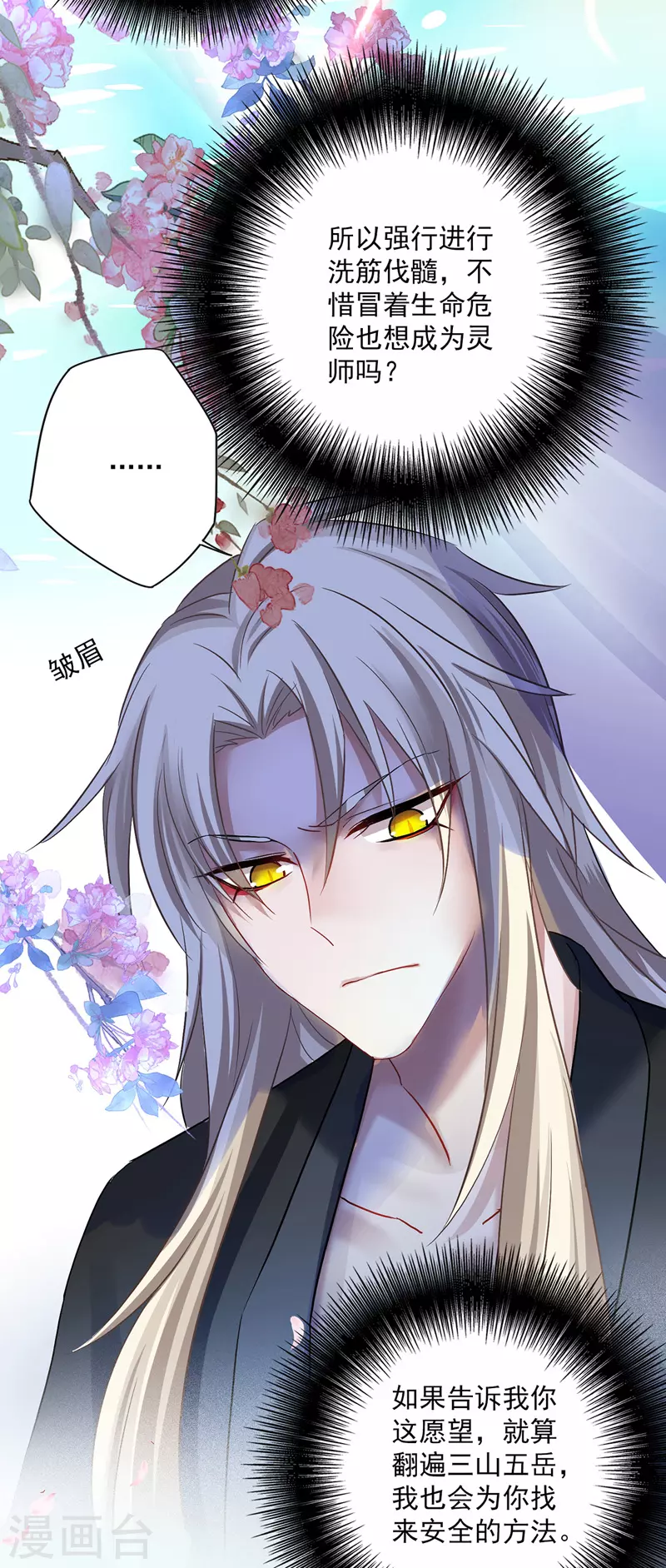 第34话 脱胎换骨7
