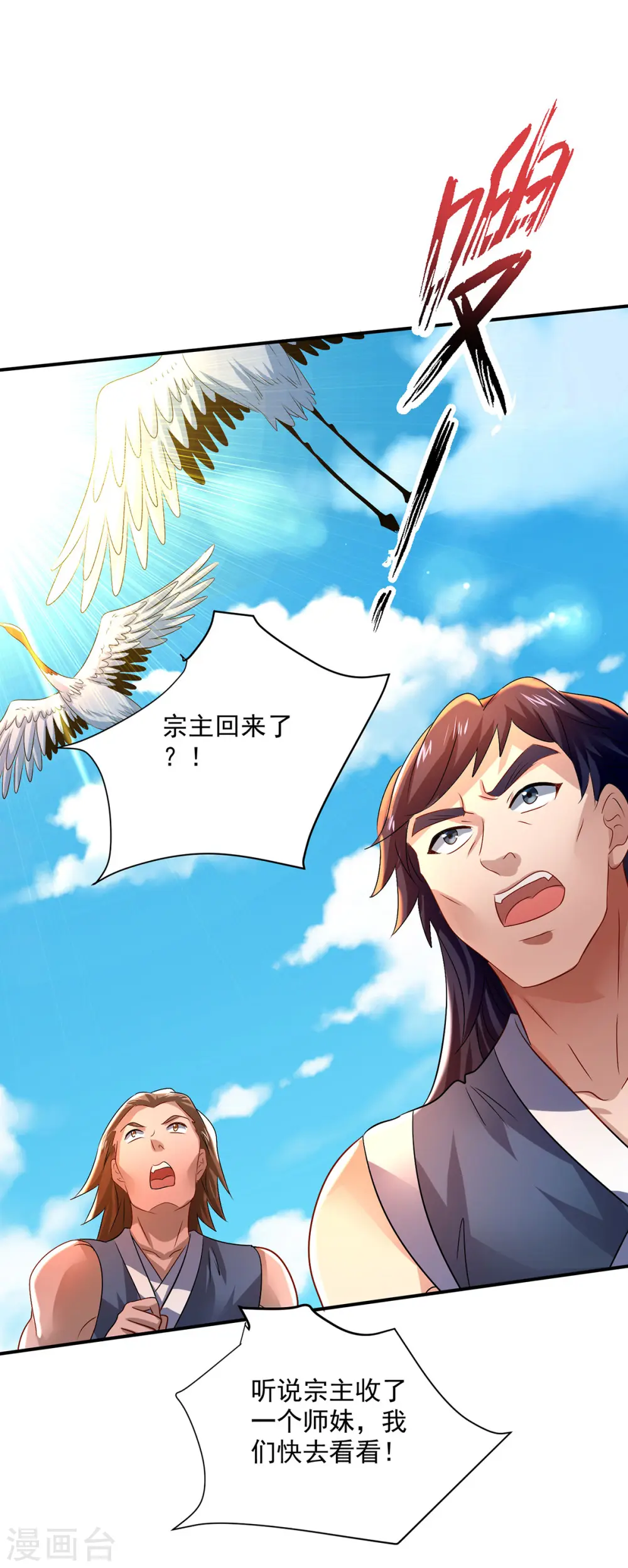 第229话 天武宗10