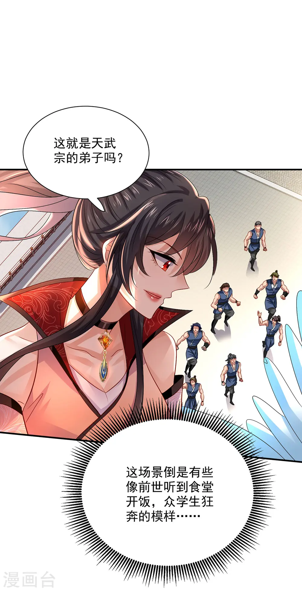 第229话 天武宗12