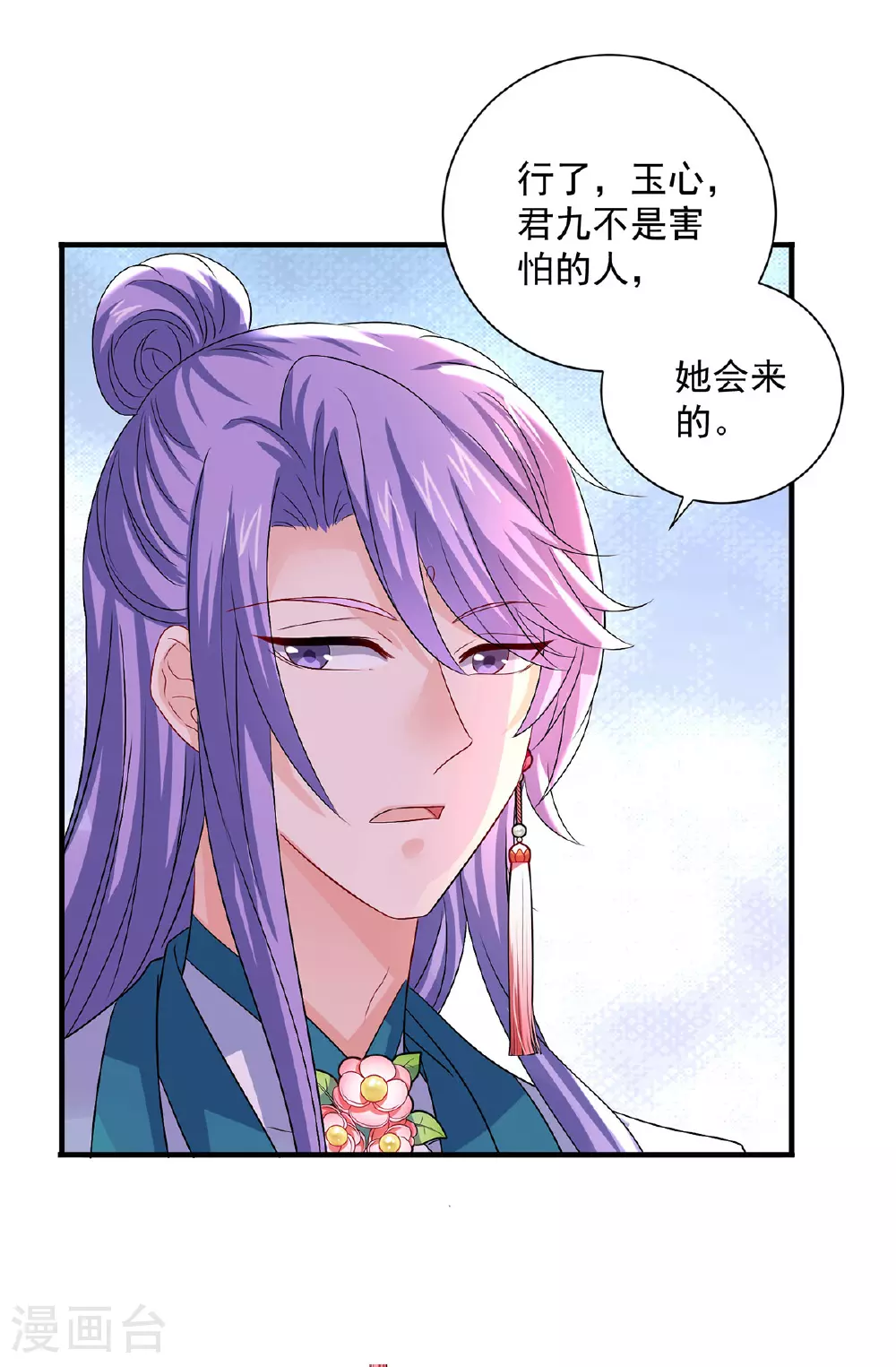 第260话 君九应战19