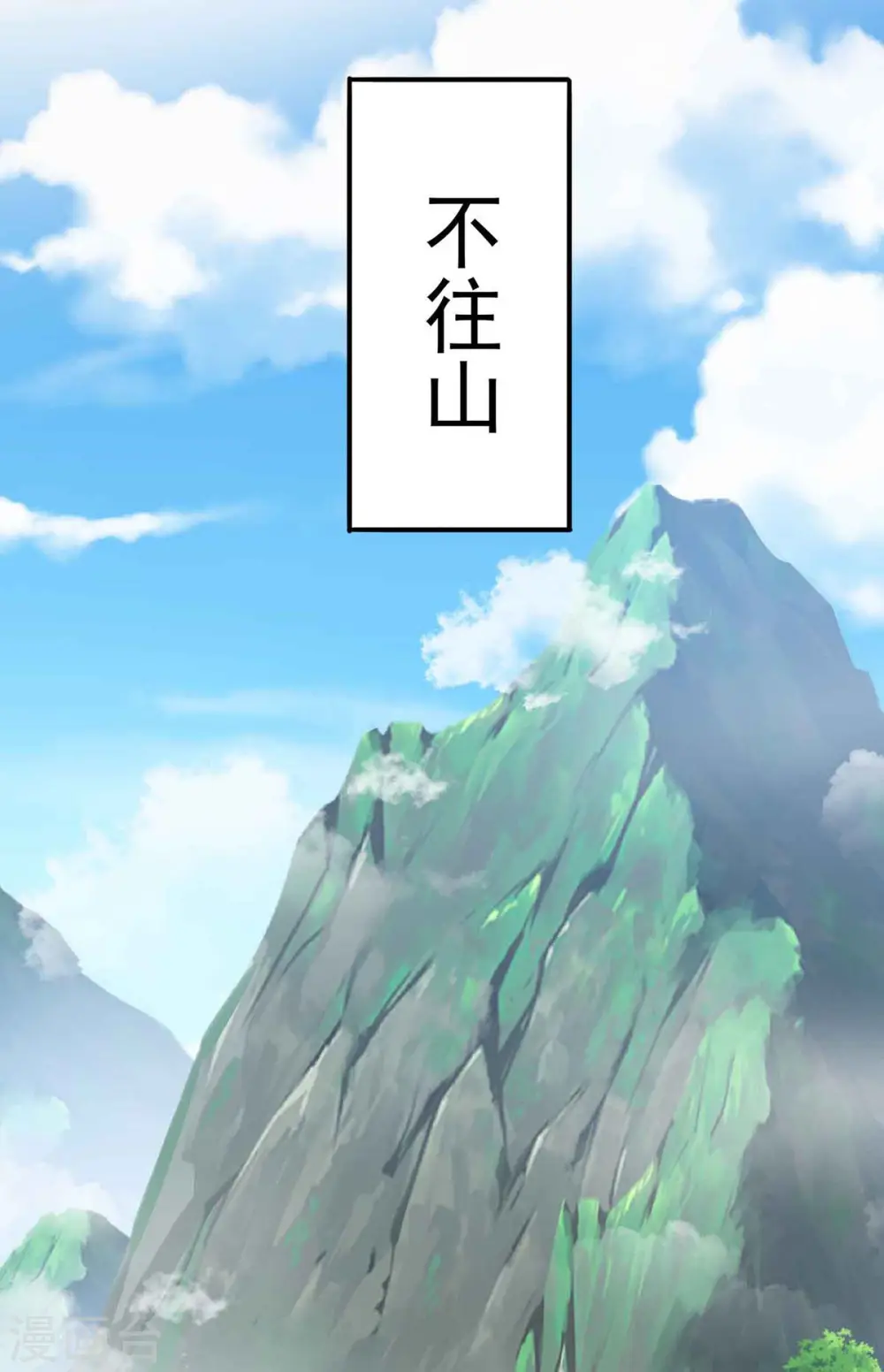 第107话 不往山猎兽14