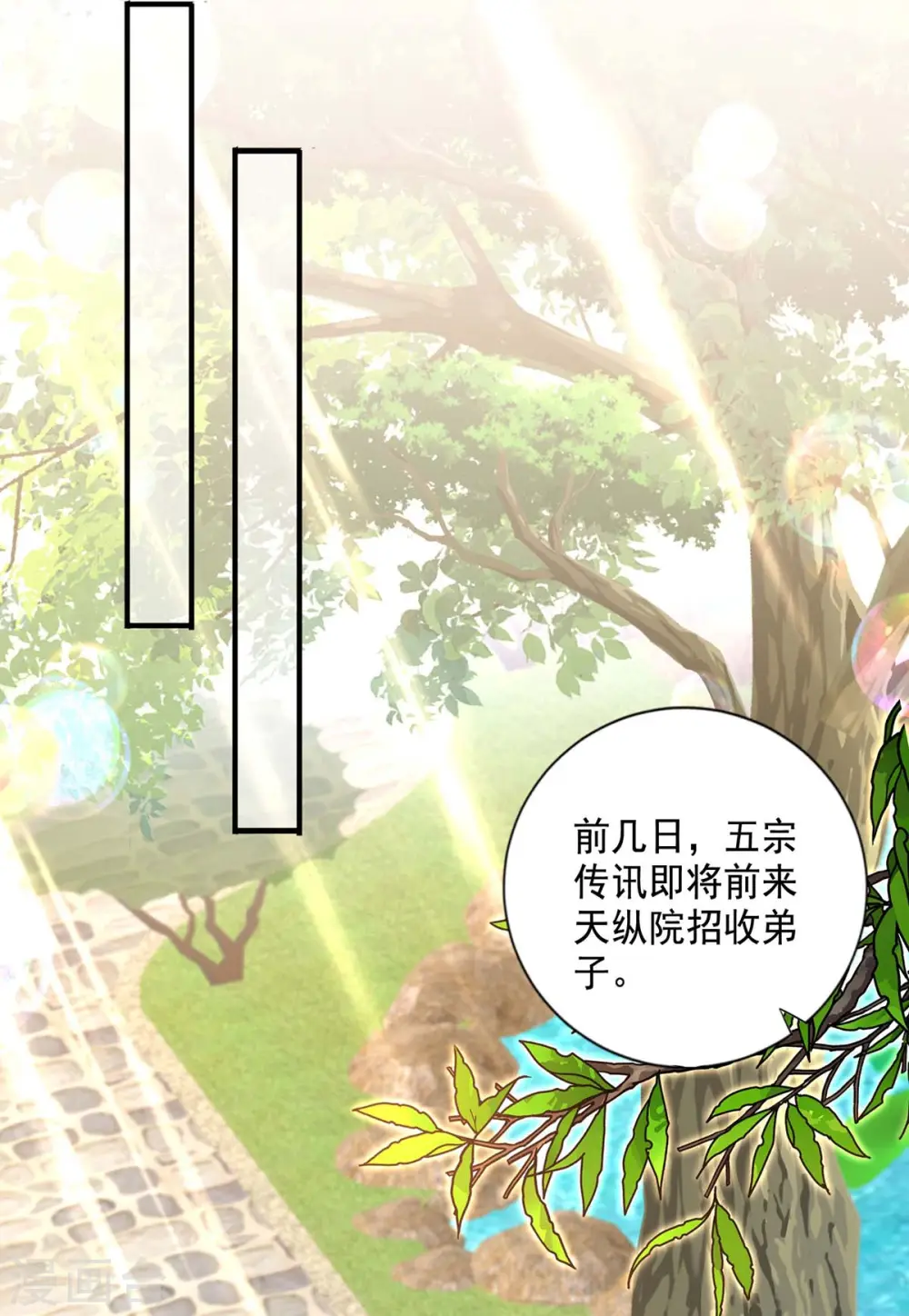 第101话 五宗名额15
