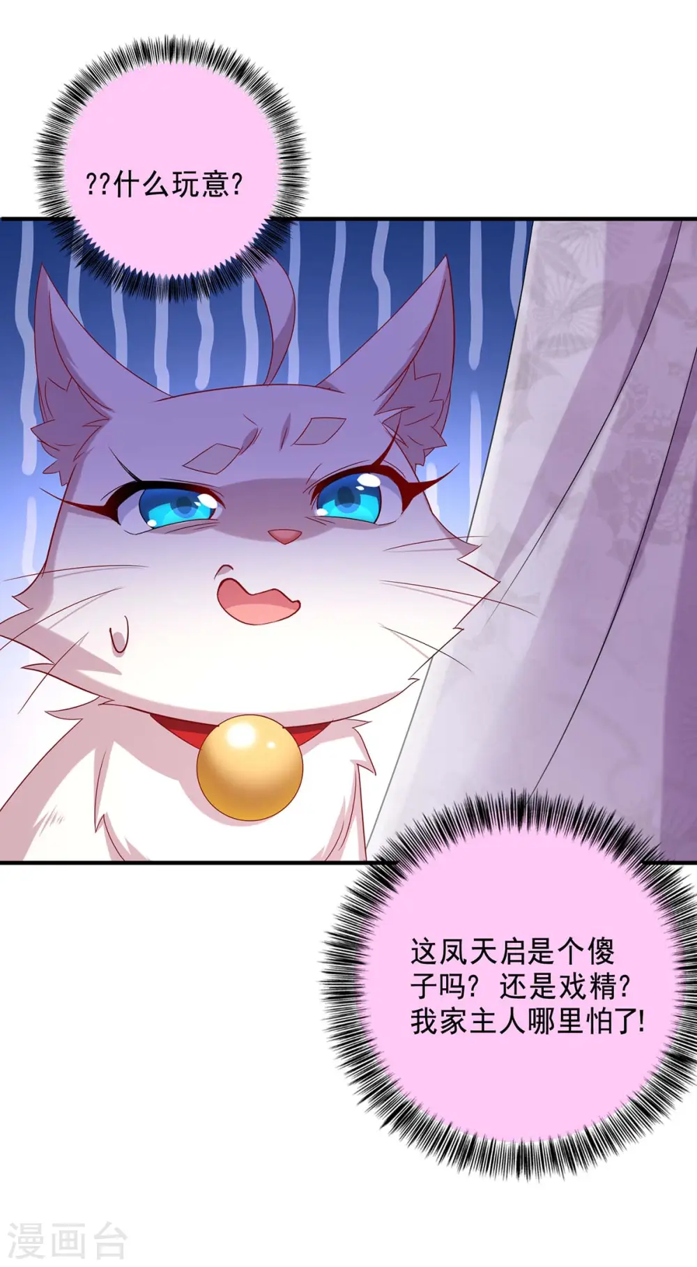 第86话 凤天启救场12